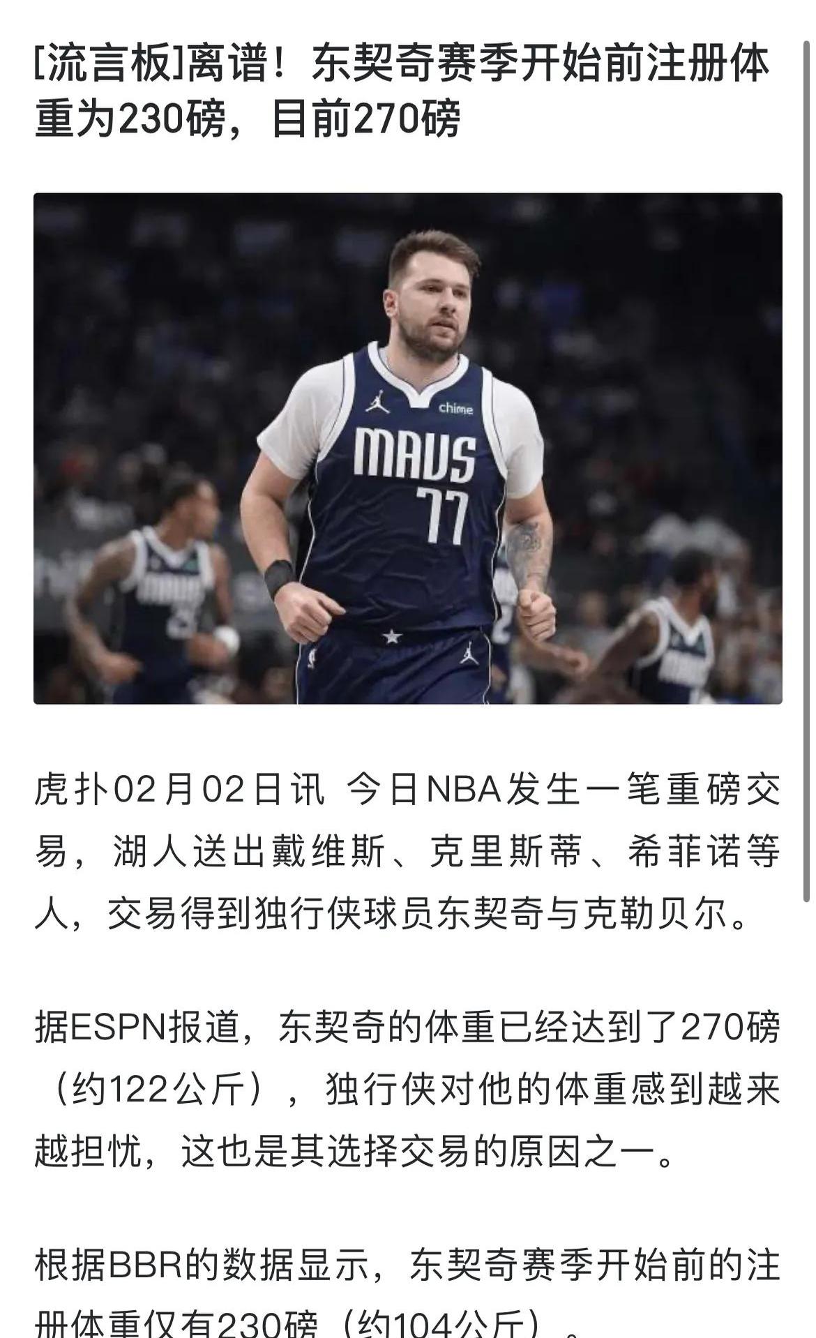 关于东契奇在独行侠比赛中爆冷，锐不可当引发热议！气势如虹延续的信息